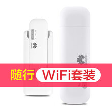 【智能设备】华为笔记本4g联通电信移动随身wifi车载无线上网卡托通热点发射数据终端随 华为随行WIFI 2 mini + 5200毫安专 合家享-冲浪年包
