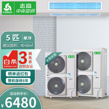 志高GCHV风管机一拖一家用商用制冷制暖嵌入式吸顶工程定频1匹2匹三匹5匹6P中央空调 5匹单冷（建议40~60平）