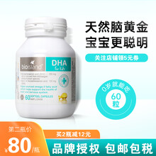 国际	
佰澳朗德（Bio island）乳钙婴儿钙dha婴幼儿鱼肝油儿童澳洲进口 (更聪明)婴儿dha海藻油60粒0-6个月以上