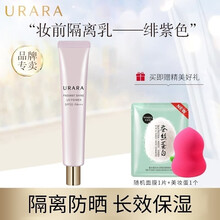 资生堂悠莱URARA隔离霜柔玫修颜防晒隔离乳bb霜妆前乳补水保湿遮瑕肌肤细致毛孔控油提亮肤色 妆前隔离乳【绯紫色】