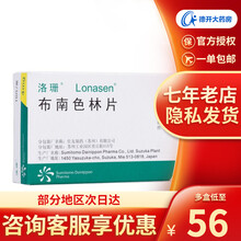 洛珊 洛珊 布南色林片 4mg*10片/盒 3盒装（均价58元/盒）