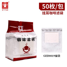 展飞包装经典款挂耳咖啡袋50枚日本材质挂耳咖啡滤纸手冲咖啡过滤袋挂耳滤袋滴漏式挂耳咖啡滤袋 GED0019滤袋50只