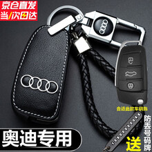 奥迪a4l钥匙包a6l牛皮q5l钥匙套a3钥匙壳q5/a6汽车q3扣q7/a8l/a8/a7/q8套 A款-插钥匙启动