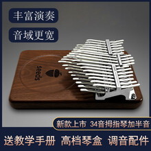 果实拇指琴卡林巴34音17键21半音seeds板式kalimba手指钢琴初学者便携式琴谱乐器 34音板式黑胡桃【C调】