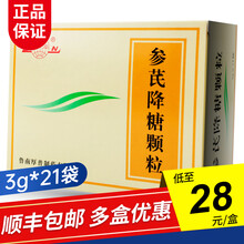 鲁南 参芪降糖颗粒 3g*21袋 1盒装