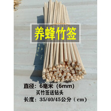 养蜂中蜂竹签 中蜂格子箱竹签 蜂桶竹签 蜂箱养蜂竹棍竹棒 35公分长直径6mm竹签100根 不煮蜡