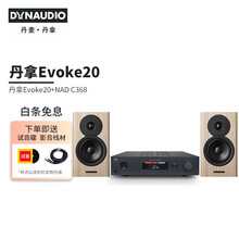 丹拿（DYNAUDIO）HiFi书架音箱Evoke20无源木质家用发烧音响高保真2.0声道 NAD功放C368+Evoke20 高光白