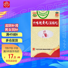白云山 六味地黄丸(浓缩丸) 滋阴补肾 用于肾阴亏损盗汗遗精头晕耳鸣腰膝酸软骨蒸潮热 200丸
