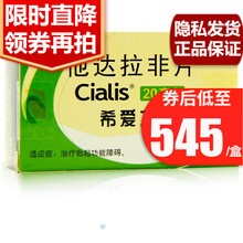 希爱力 他达拉非片 治疗阳痿 双效原装进口男性成人勃起速效 20mg*8片