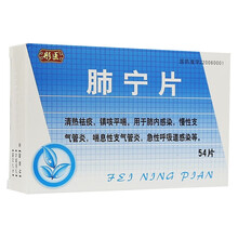 彤医 肺宁片 0.55g*54片 肺内感染 慢性支气管炎喘息性支气管炎 长春万德制药 1盒装