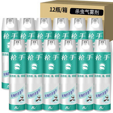 枪手喷雾杀虫气雾剂杀虫剂家用无味杀虫剂驱杀灭苍蝇蚊子蟑螂灭飞虫灭害灵驱蚊一瓶多杀除虫剂400ml/瓶 无味杀虫剂400ml**12瓶/箱