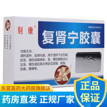 刻康 复肾宁胶囊 0.3g*36粒 1盒装