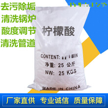 工业柠檬酸 工业级柠檬酸 一水除垢剂除垢除锈高效清洗空调饮水机污水处理25kg