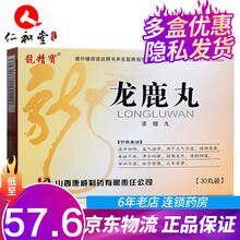 龍精寶 龙鹿丸 30丸/盒 壮阳治疗阳痿 10盒装