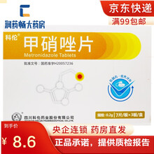 甲硝唑片 0.2g*21片 1盒装