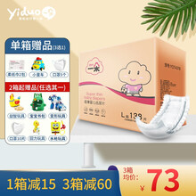 一朵特惠纸尿片超薄柔薄干爽透气婴儿男女宝四季通用尿不湿S/M/L/XL腰围无魔术粘贴 L码138片 适合9至11公斤