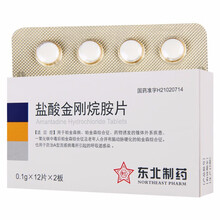 东北 盐酸金刚烷胺片 0.1g*24片 1盒