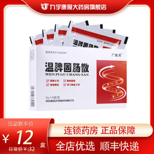 顺丰发货】广盛原 温脾固肠散 6g*6袋/盒 用于脾虚久泻 便溏腹胀 腹痛肠鸣 1盒装