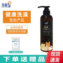 光能净 宠物沐浴露蓬松香氛洗毛精狗狗泰迪金毛比熊洗澡猫咪香波白毛卷毛专用蓬松柔顺毛发小许医生 葡萄柚480ml