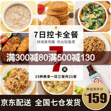 芊芊堂代餐套餐代餐粉饼干搭配低速食饱腹感食品卡热量全天套餐 （新手上路）7天1日3餐共21餐