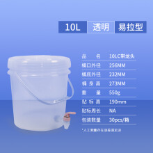 塑料桶密封桶龙虾海蜇 食品级塑料桶带盖透明密封小龙虾冰粉激凌1L2L3L5L升斤海蜇打包桶 10LC易拉型-透明-加龙头