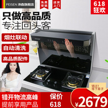 沛森（PEISEN）5.0Kw大火力无机箱分体式集成灶双电机自动清洗下排定时一体灶32m3大吸力 单独灶具 液化气