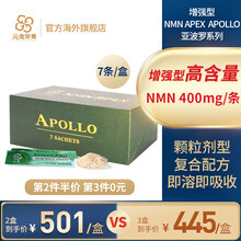 日本nmn元岁荣养NMN APEX 12000 β-烟酰胺单核苷酸NAD+补充剂 NMN-亚波罗-7条