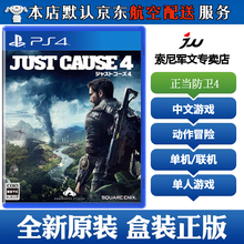 索尼(SONY)【PS4/ Pro/Slim/ PS5 游戏机使用】5不支持电脑 正当防卫4 中文版
