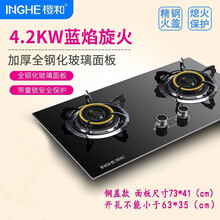 櫻和（iNGHE）燃气灶煤气灶双灶家用台式嵌入式两用燃气灶液化天然气4.2KW聚能猛火炉具 防爆面板+纯钢火盖+熄火保护天然气