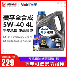 美孚（Mobil）速霸2000全合成汽车机油发动机润滑油车用机油 5W-40 SP级 4L