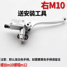 电动车前后刹车上泵改装电瓶车左右碟刹上泵总成 白色小龟王右M10（+油和工具）
