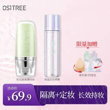 薇娅推荐柳丝木（Ositree）变色隔离霜妆前乳打底隔离遮瑕膏 提亮肤色保湿粉底液学生女 薄荷绿1支+定妆喷雾1瓶