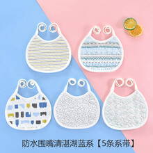 婴儿口水巾春秋夏季纯棉系带围兜新生儿童口水兜防吐奶宝宝 防水围嘴清湛湖蓝系【5条系带】 建议0-2岁