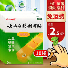云南白药 创可贴 创口贴 6片\\\/盒 非防水 止血镇痛消炎愈创用于小面积开放性创伤 【10袋装】低至2.5元/袋