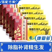 敬修堂 养血生发胶囊 0.5g*30粒 5盒装【除脂补肾精生发】+5盒除脂生发片60片