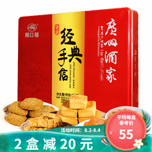 广州酒家 金装手信礼盒424g/盒  利口福广式饼酥糕点下午茶点心手信节日送礼礼盒