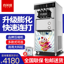 喜莱盛（xenesen）冰淇淋机商用奶茶店雪糕店冰激凌机雪糕机立式台式全自动甜筒圣代软质 立式冰淇淋机（银色）