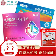 低至8元/片】齐鲁制药千威枸橼酸西地那非片50mg*7片国产伟g药韦哥阳痿助勃起增硬持久西地拉菲那非 2盒装】阳痿早泄双效药套装:本品7片+达泊西丁3片