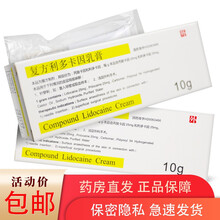 北京紫光清华同方 复方利多卡因乳膏10g可搭成人男用外用延时早泄药膏局部麻醉凝胶胶浆纹绣外敷麻药膏 1盒】局部麻醉 男性外用乳膏