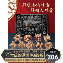 孔明锁鲁班锁全套智力解环套装木制小学生儿童九连环益智玩具32套 精品款?五级礼盒?鲁班锁9件+解环30件