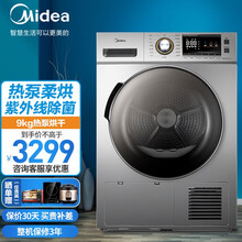 美的（Midea）9公斤热泵式烘干机 家用干衣机 紫外线除菌 除螨除潮 祛除宠物毛发 MH90-H03Y