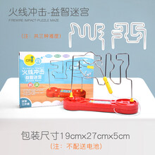火线冲击火线冲击儿童专注力训练电碰迷宫玩具感统训练器材游戏道具家用 迷你款/三难度/触碰发声(红色)