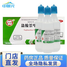 华波 盐酸萘甲唑啉滴鼻液 8ml/瓶 OTC 鼻炎 20瓶