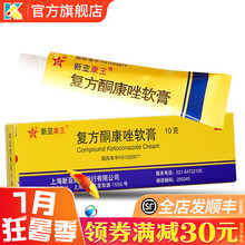 新亚康王 复方酮康唑软膏10g体廯手足癣股癣酮康挫铜康锉痤头癣体癣皮肤真菌病股癣花斑癣 3盒：30元，每盒10元省3元送棉签