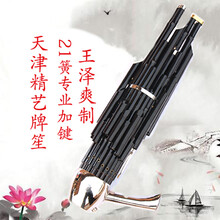 王泽爽21簧加键笙新款轻型笙学生考级用笙盒 王泽爽制21簧加键笙赠送笙盒