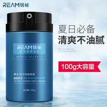 Ream锐秘男士面霜100g 男士护肤 保湿霜清爽控油补水滋润乳液 擦脸油秋冬润肤霜男女通用