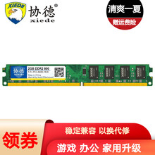 协德 (xiede)DDR2 800 2G 台式机内存条 电脑内存 支持双通4G
