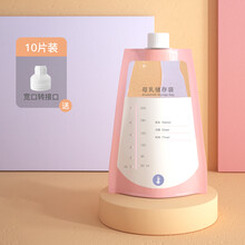 存奶袋储奶袋母乳保鲜袋母乳储存袋一次性存奶袋可冷冻加厚防漏防裂 【10片装】可连接吸奶器