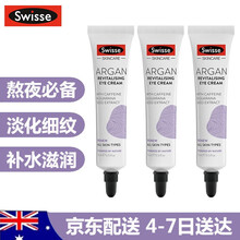 【BC】Swisse摩洛哥坚果眼霜抗老化去纹 淡化黑眼圈祛眼袋 澳洲原装进口 眼霜15ml*3支