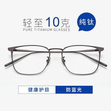 超轻防辐射抗蓝光疲劳近视眼镜男纯钛方框大脸宽眼镜架平光护目女 枪色 无度数平光防蓝光镜片